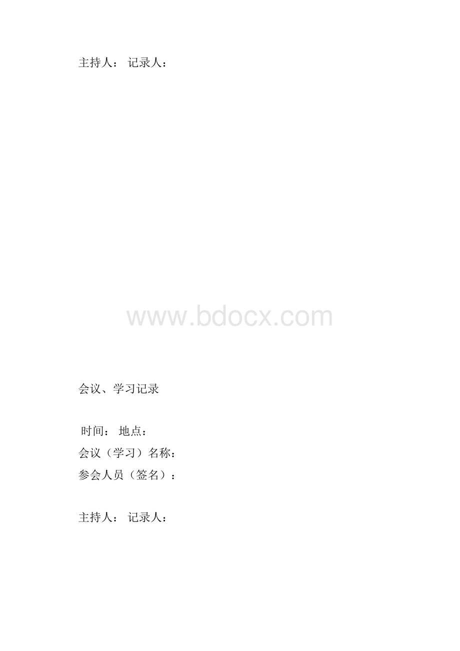 会议学习记录.docx_第3页