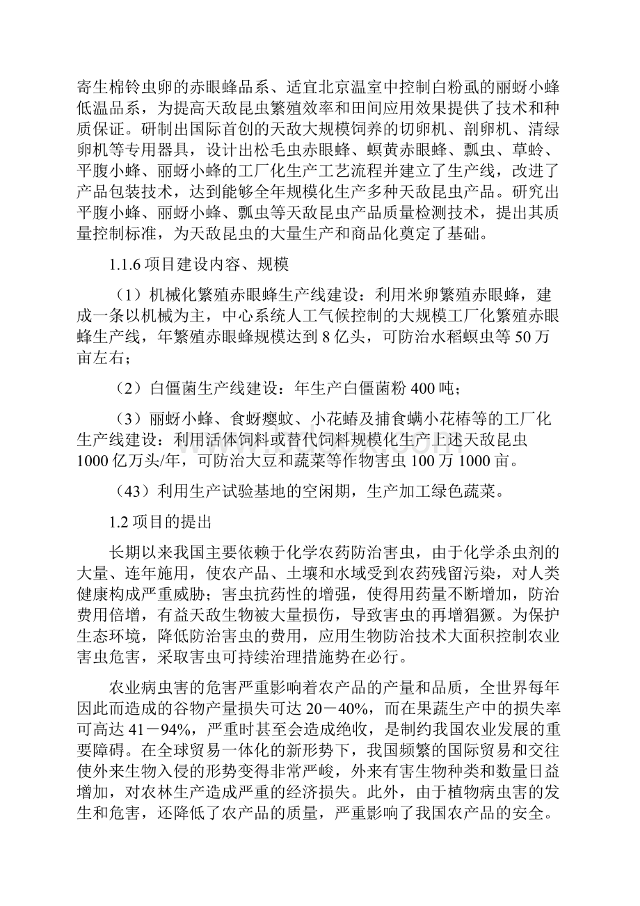 天敌昆虫产业化生产基地建设项目可行性研究报告.docx_第3页