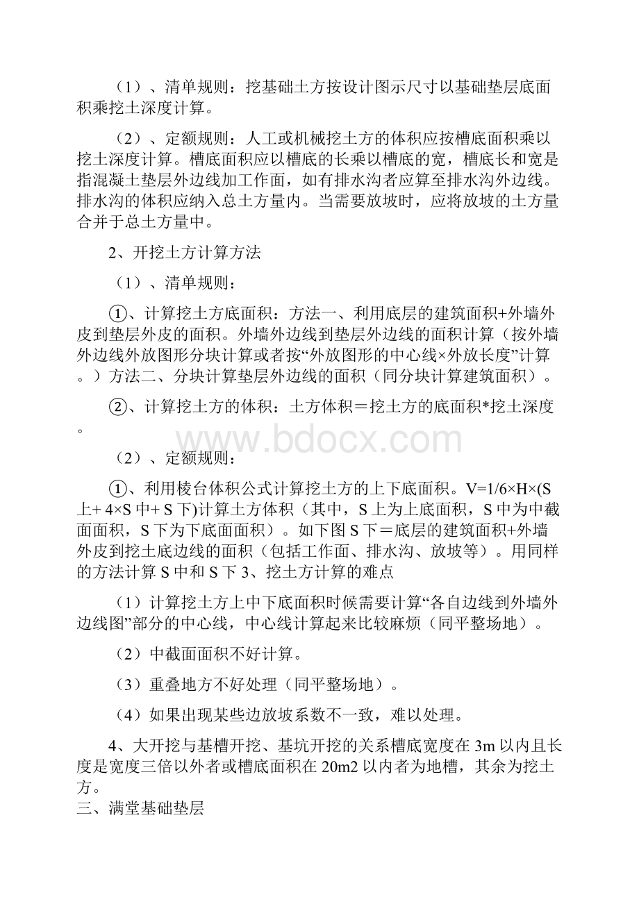 一套完整工程预算计算 公式汇总.docx_第2页