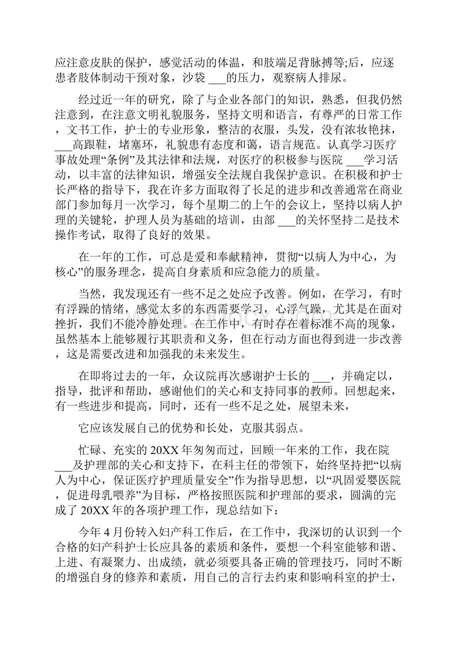 护士长半年总结多篇.docx_第2页