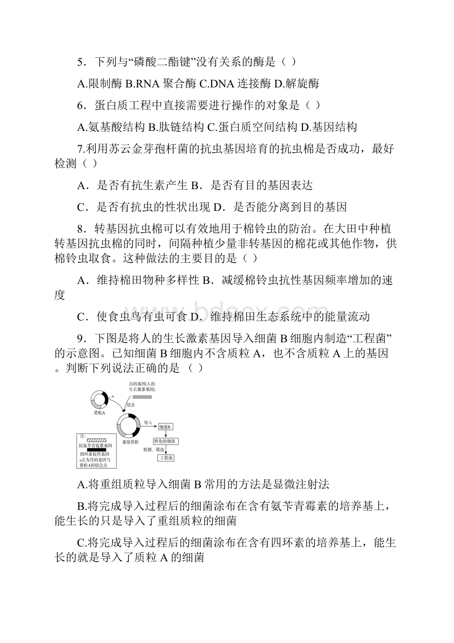 福建省莆田市学年高二生物下学期第一次月考试题A卷.docx_第2页