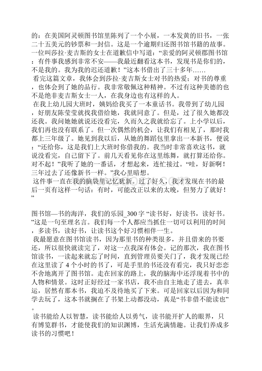 图书馆日记600字三年级日记.docx_第3页