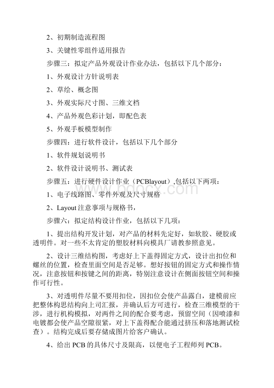 小家电产品研发设计流程全面完整版.docx_第2页