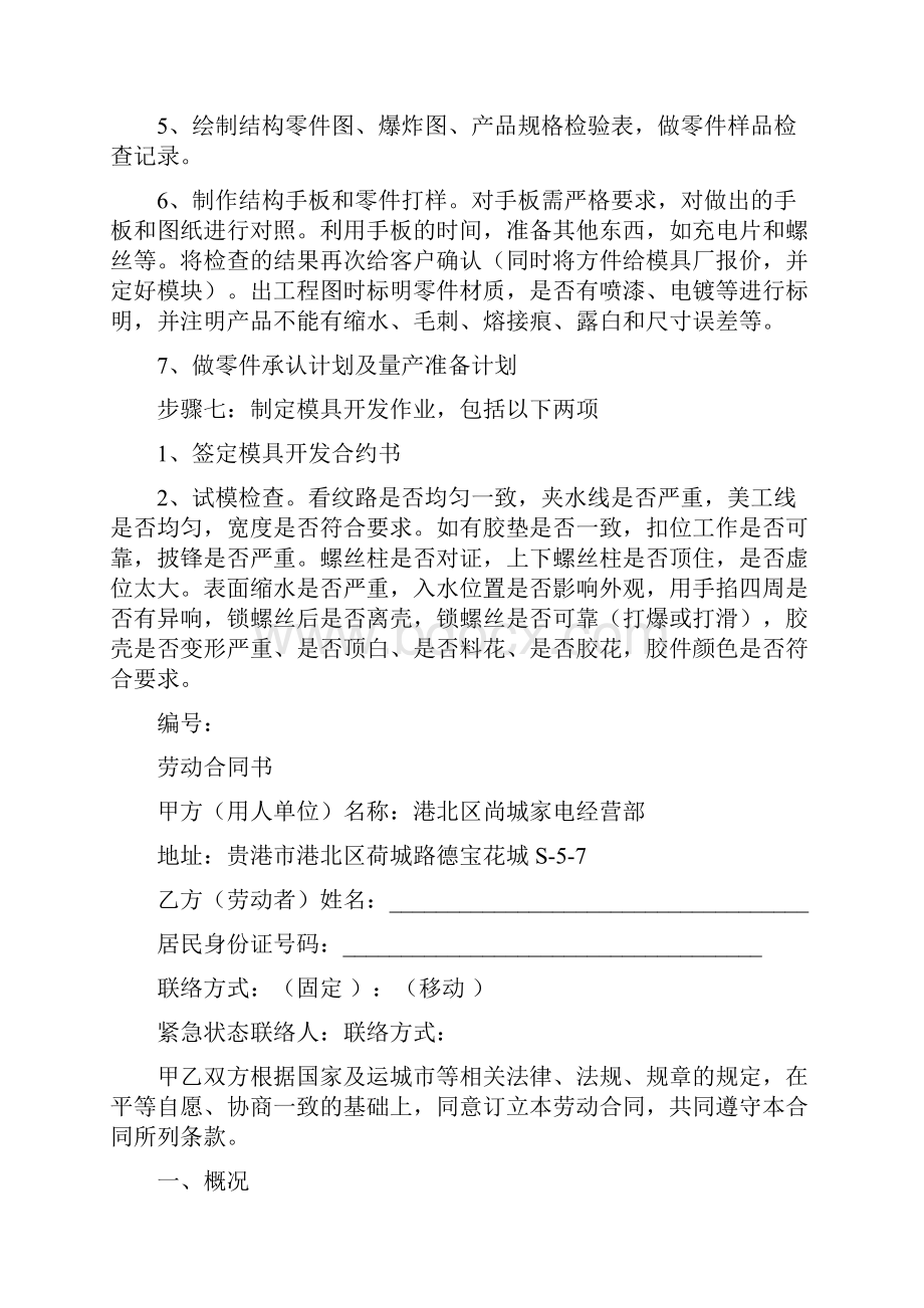 小家电产品研发设计流程全面完整版.docx_第3页