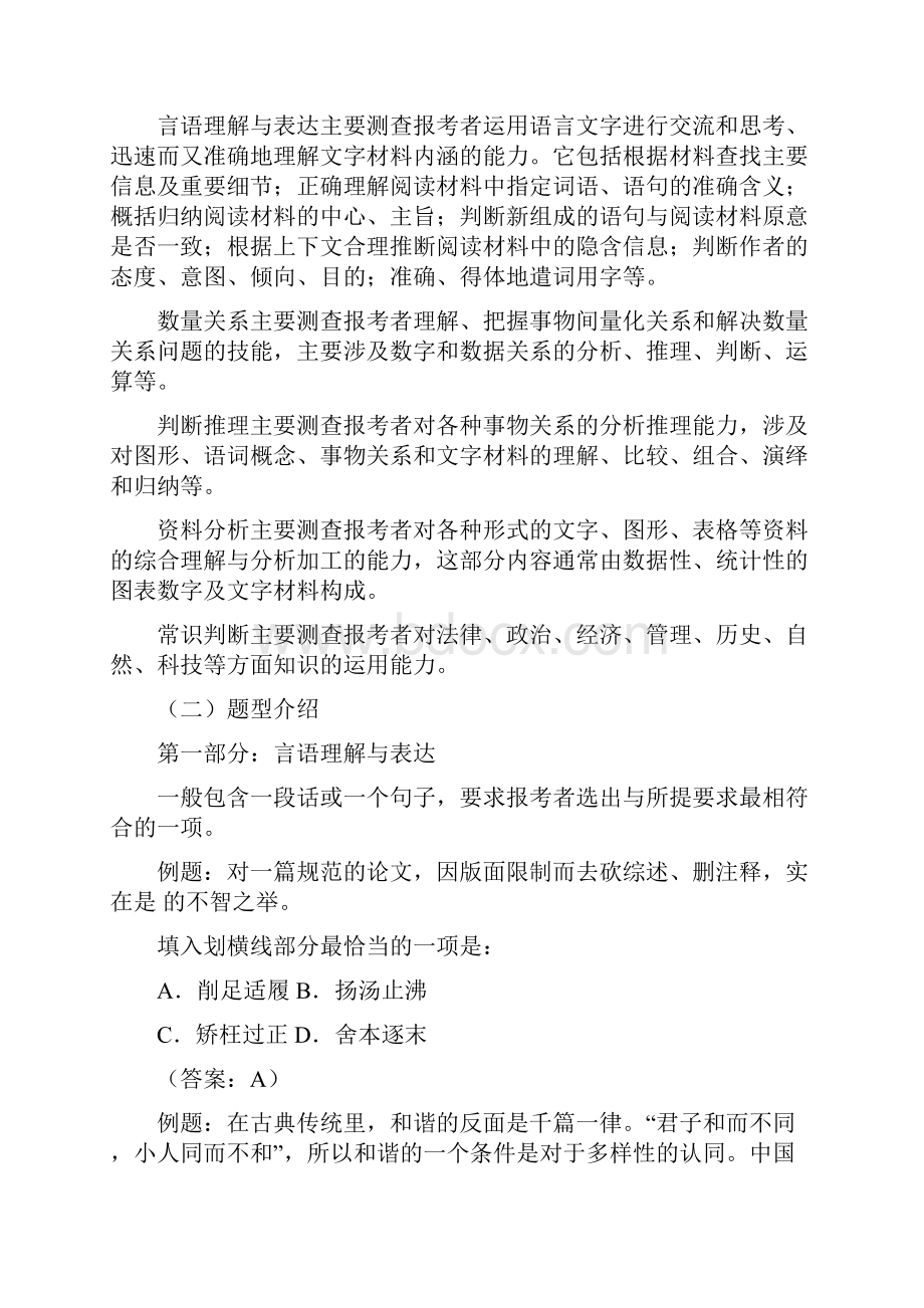 辽宁省公务员工作人员录用考试公共科目考试大纲.docx_第2页