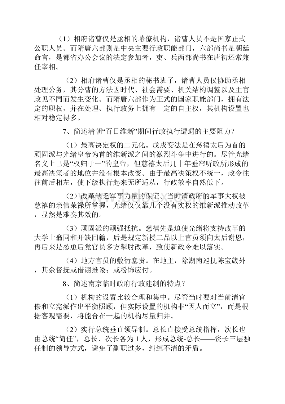 中国行政史复习资料.docx_第2页