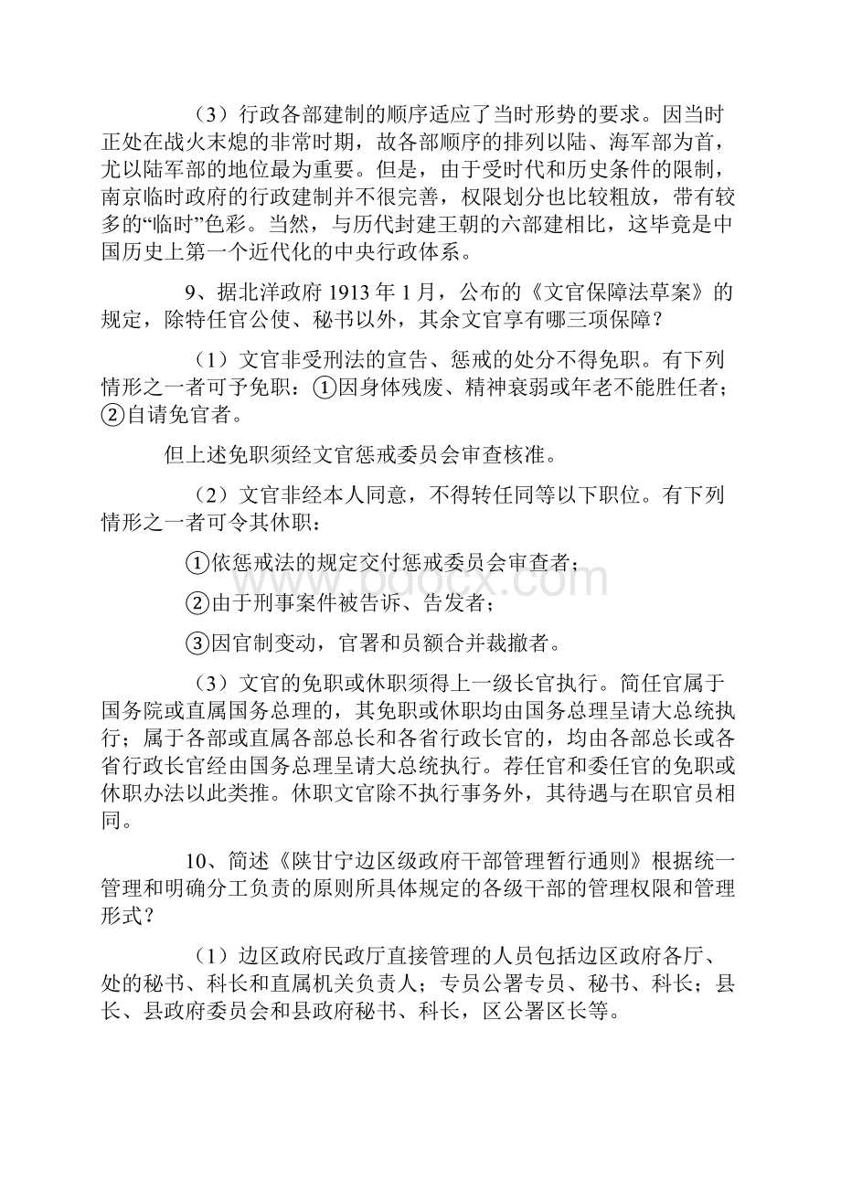 中国行政史复习资料.docx_第3页