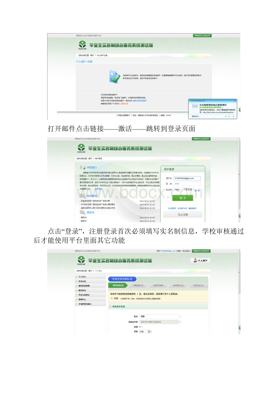 毕业生实名制服务平台登录步骤操作学生.docx_第3页