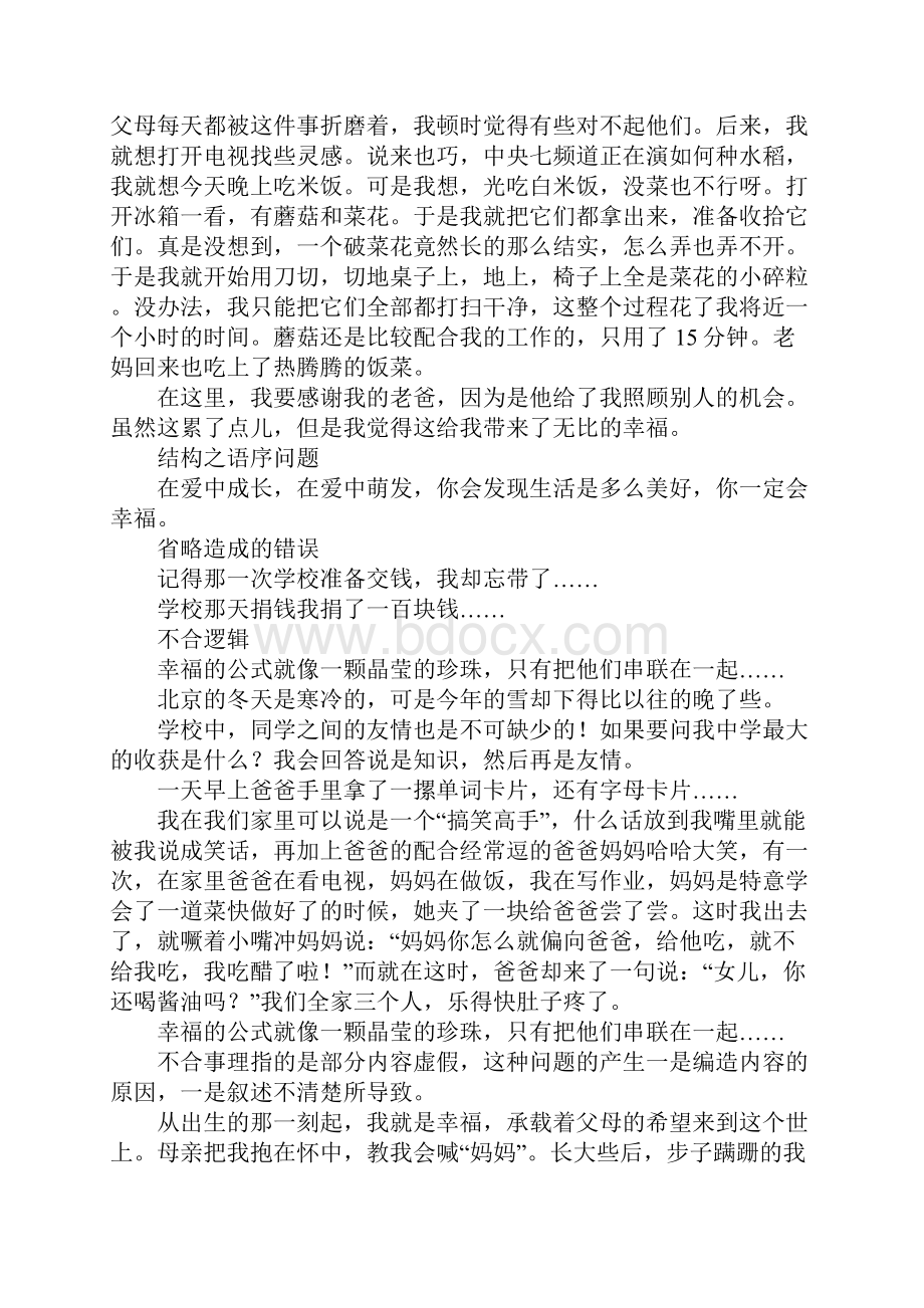 作文常见的错误.docx_第3页