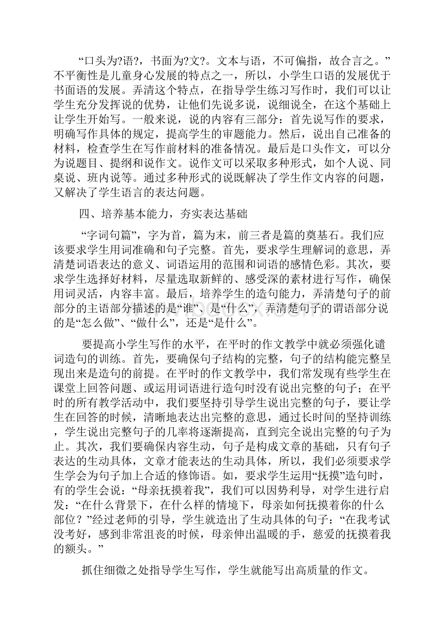 美存在于细微之处600字作文.docx_第2页