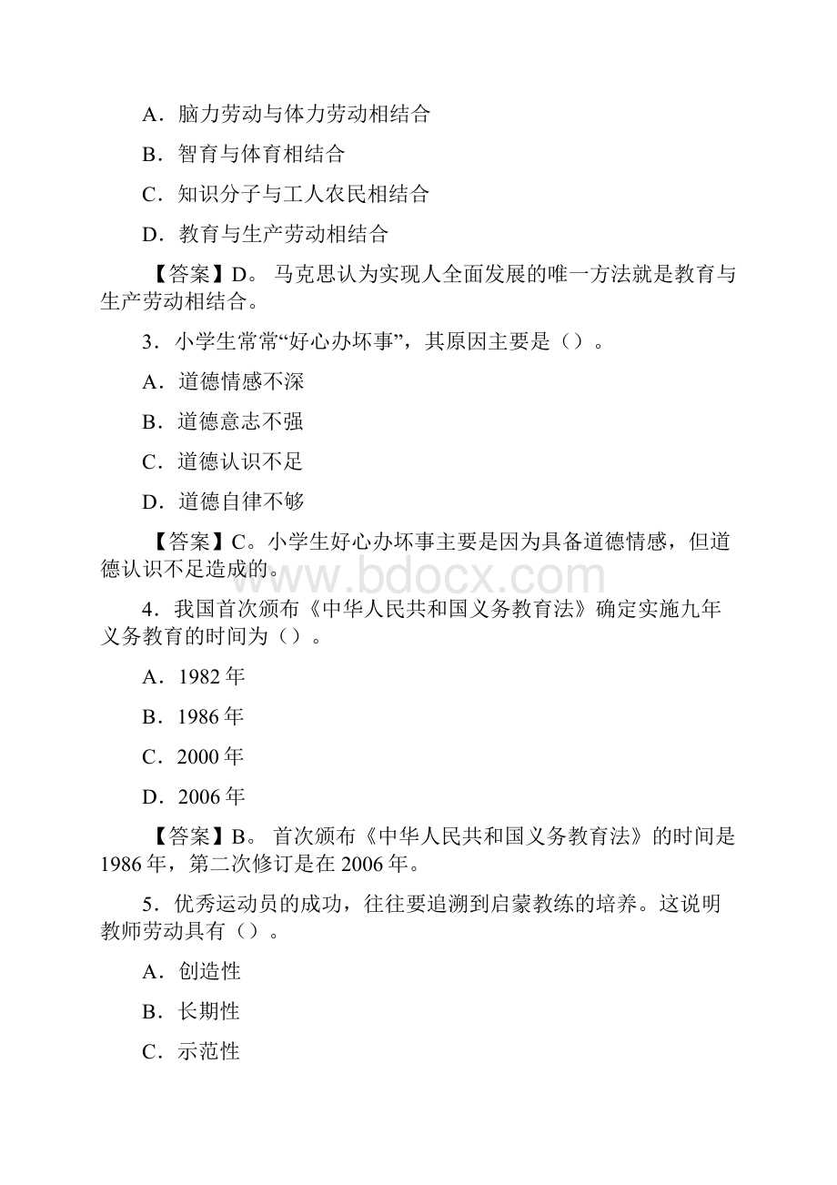 小学教师资格证《教育教学知识与能力》真题与答案.docx_第2页