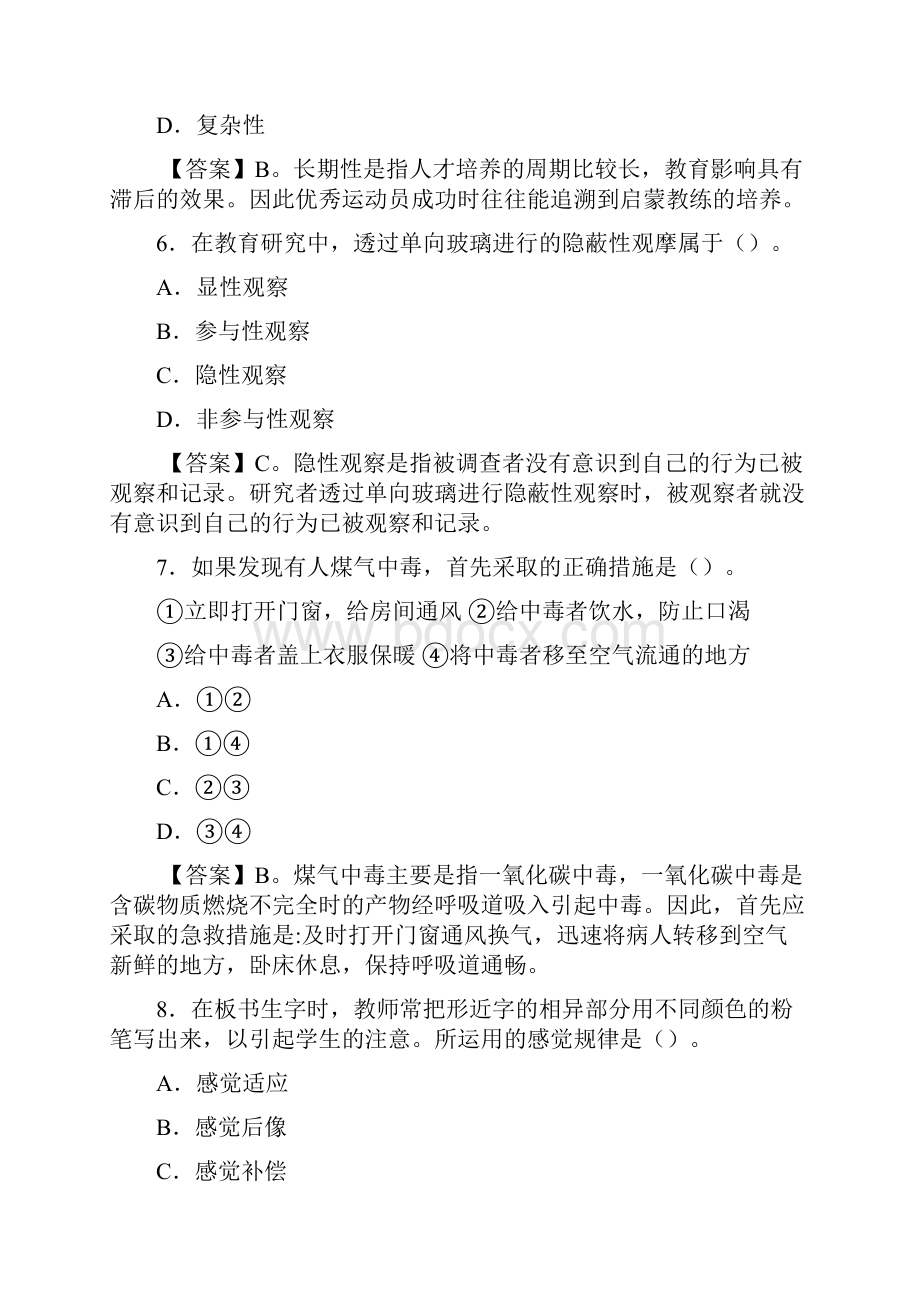 小学教师资格证《教育教学知识与能力》真题与答案.docx_第3页