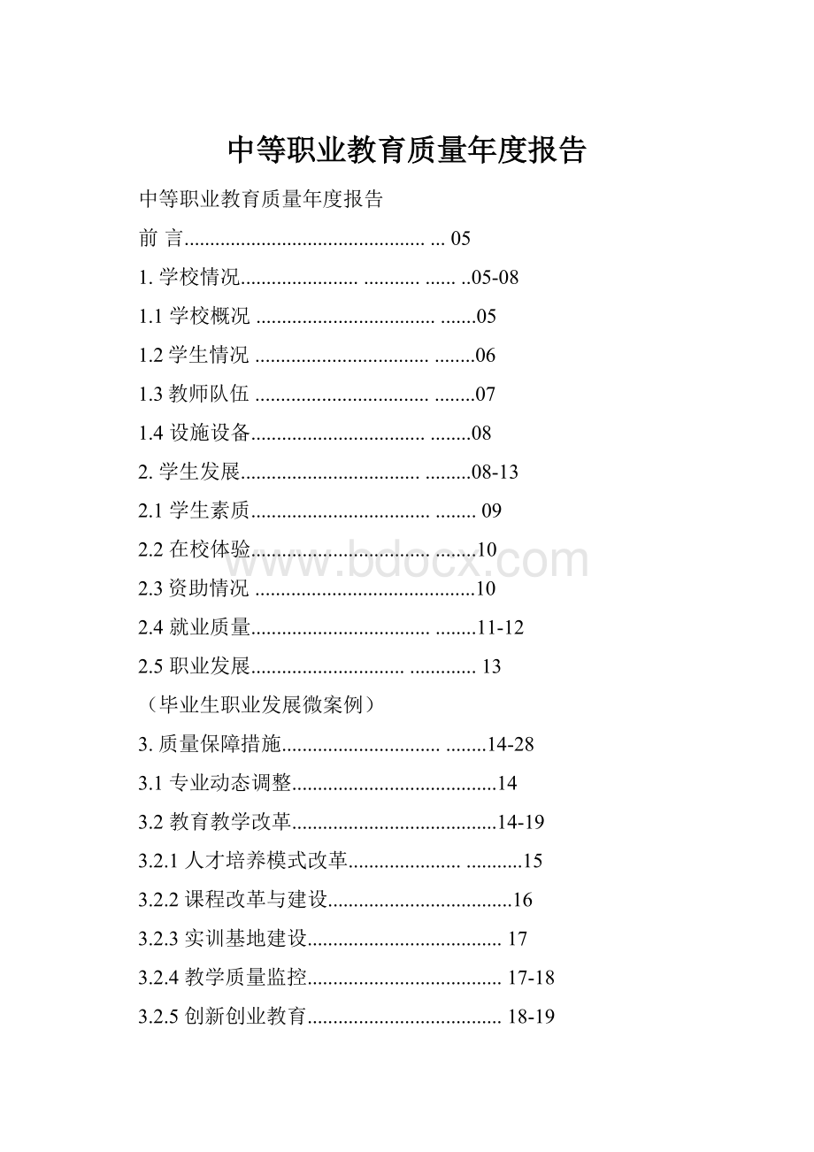 中等职业教育质量年度报告.docx_第1页