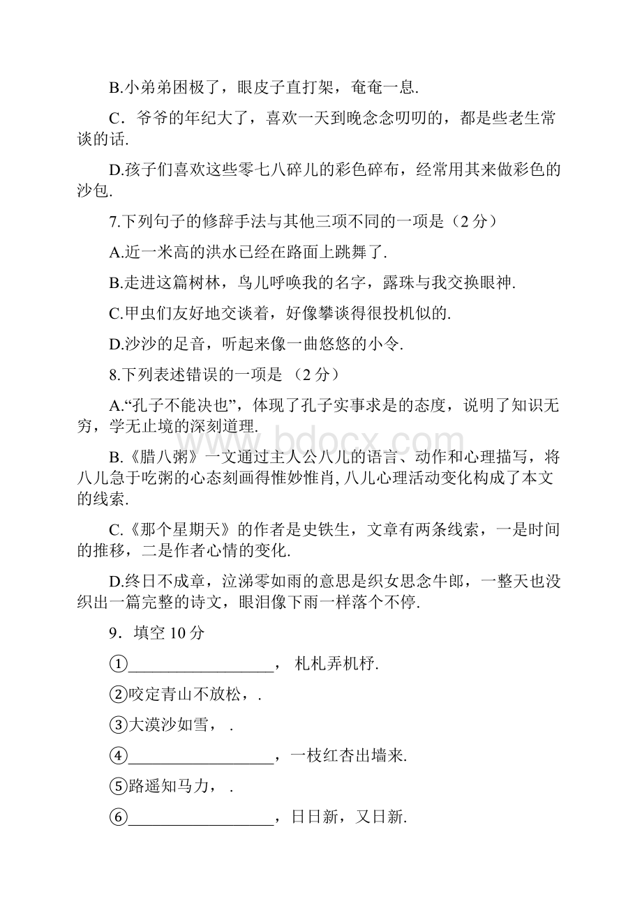 部编版六年级语文小升初押题卷含答案.docx_第2页