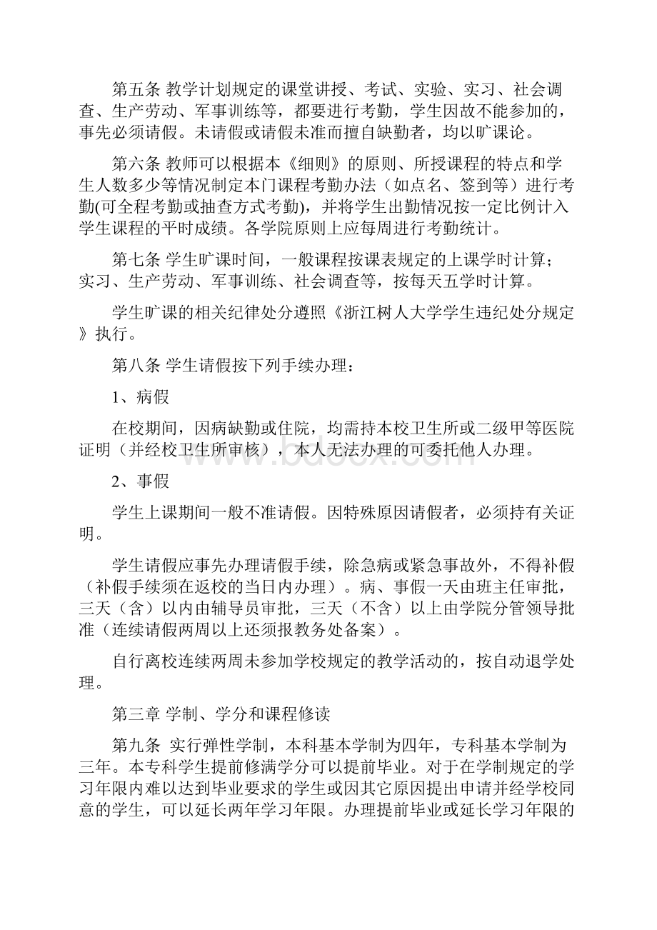 浙江树人大学学生学籍管理实施细则第一章入学与注册.docx_第2页