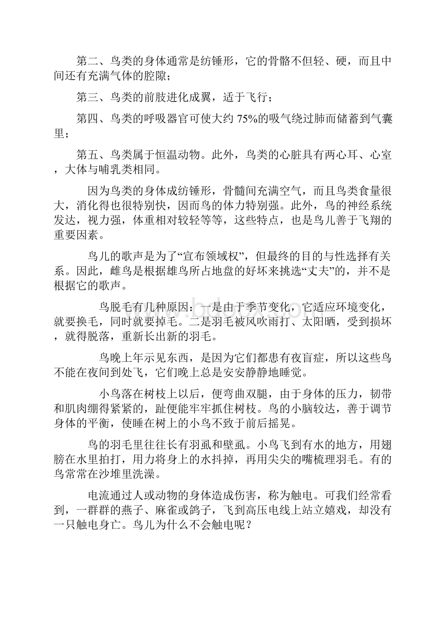 人教版四年级下册综合实践教案.docx_第2页