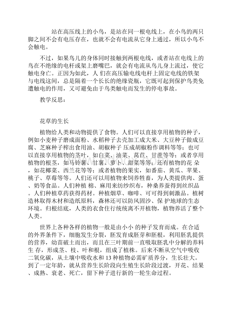 人教版四年级下册综合实践教案.docx_第3页