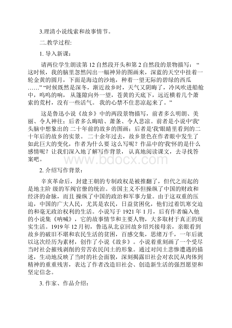 《故乡》教学教案.docx_第2页