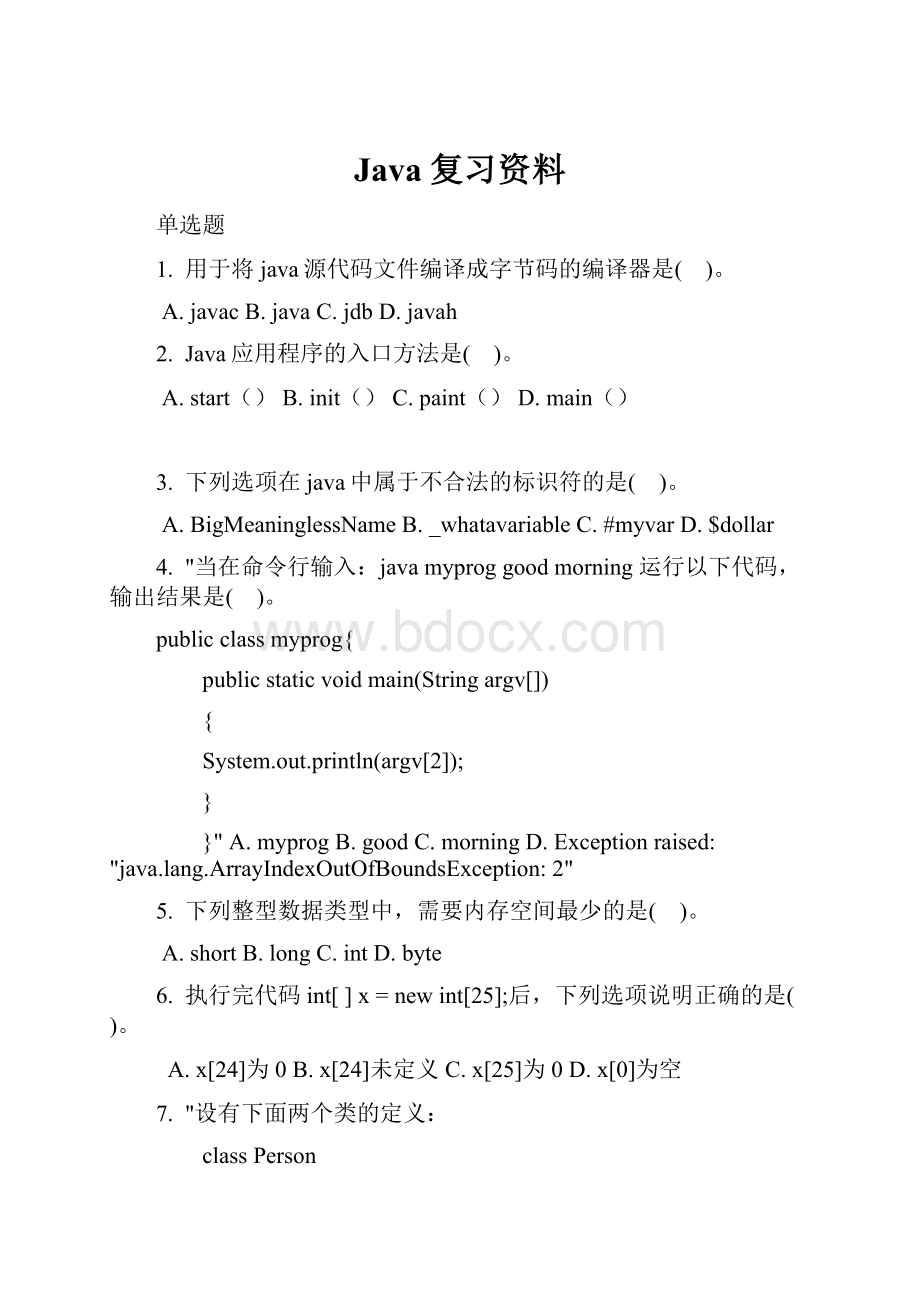 Java复习资料.docx_第1页