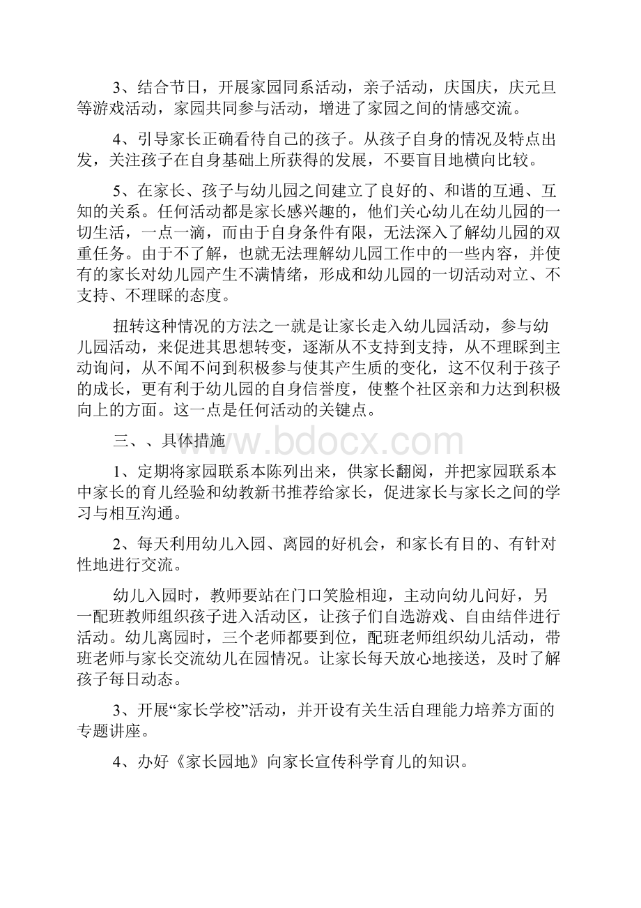 大班个人计划.docx_第2页