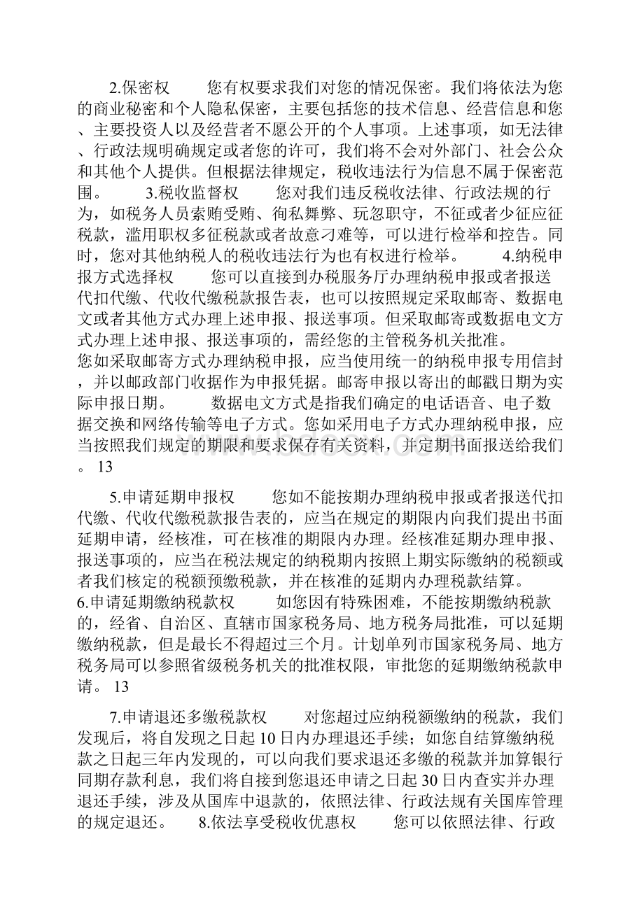 第二十一个全国税收宣传月系列宣传品.docx_第3页