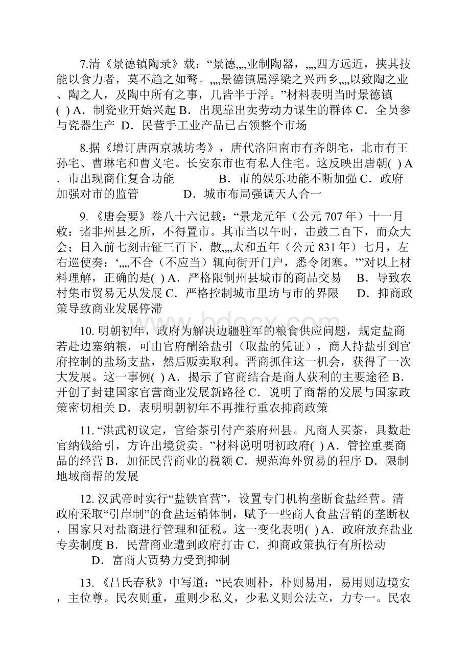 历史必修二古代中国经济选择题专练.docx_第2页