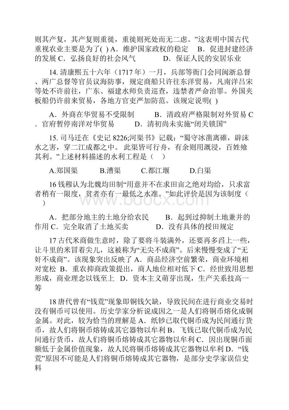 历史必修二古代中国经济选择题专练.docx_第3页