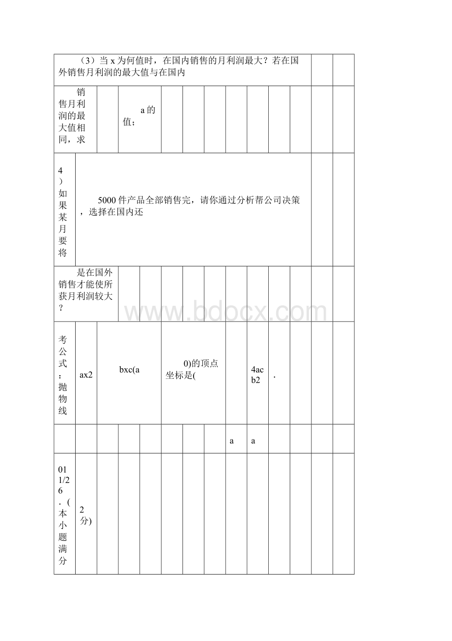 河北省中考数学压轴题汇总.docx_第2页