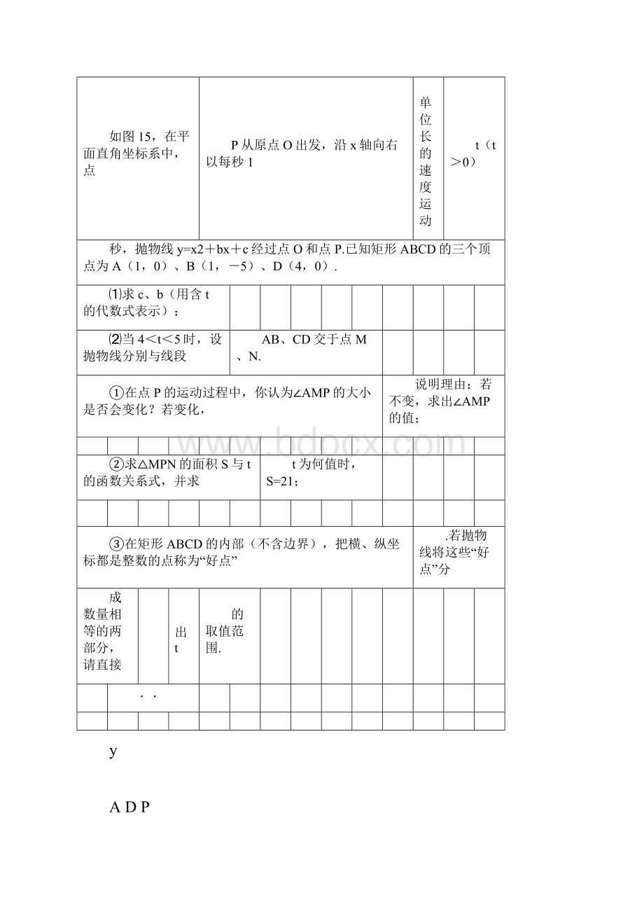 河北省中考数学压轴题汇总.docx_第3页