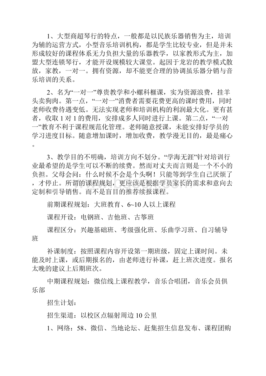 琴行招生策划方案.docx_第2页