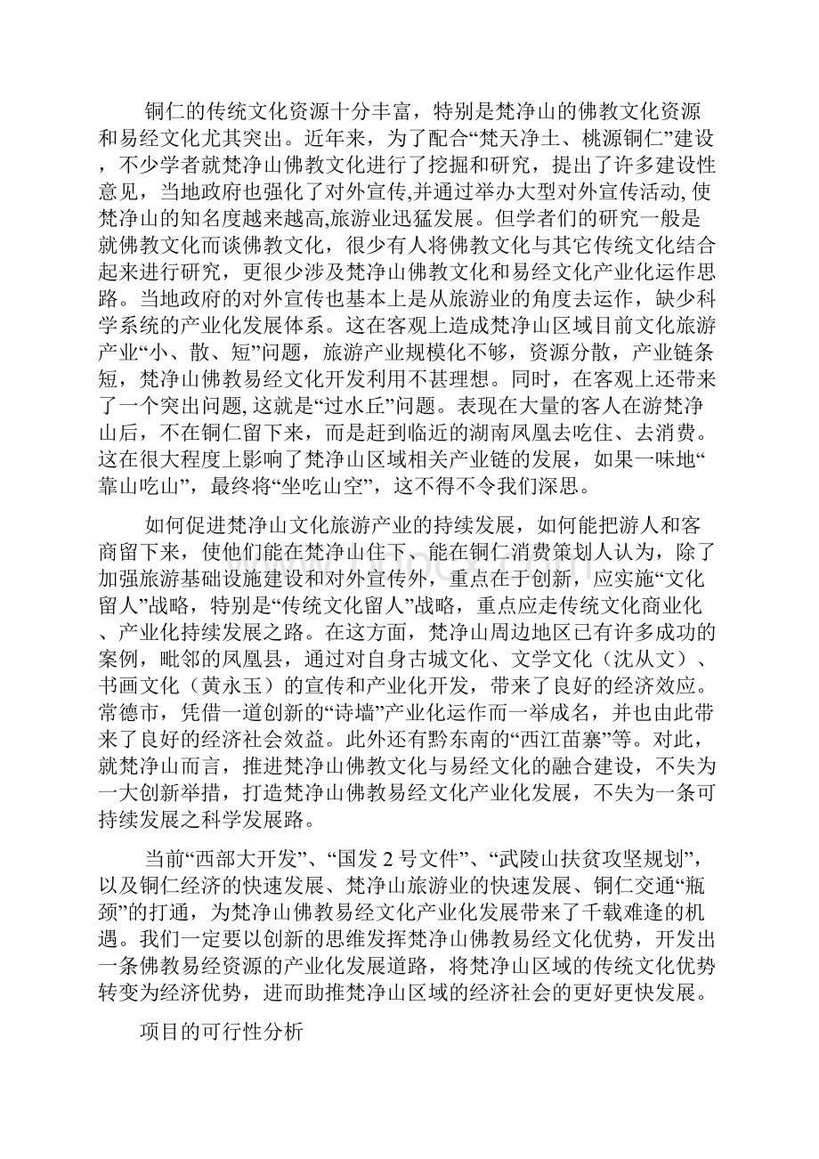 梵净山文化圈带项目方案.docx_第2页