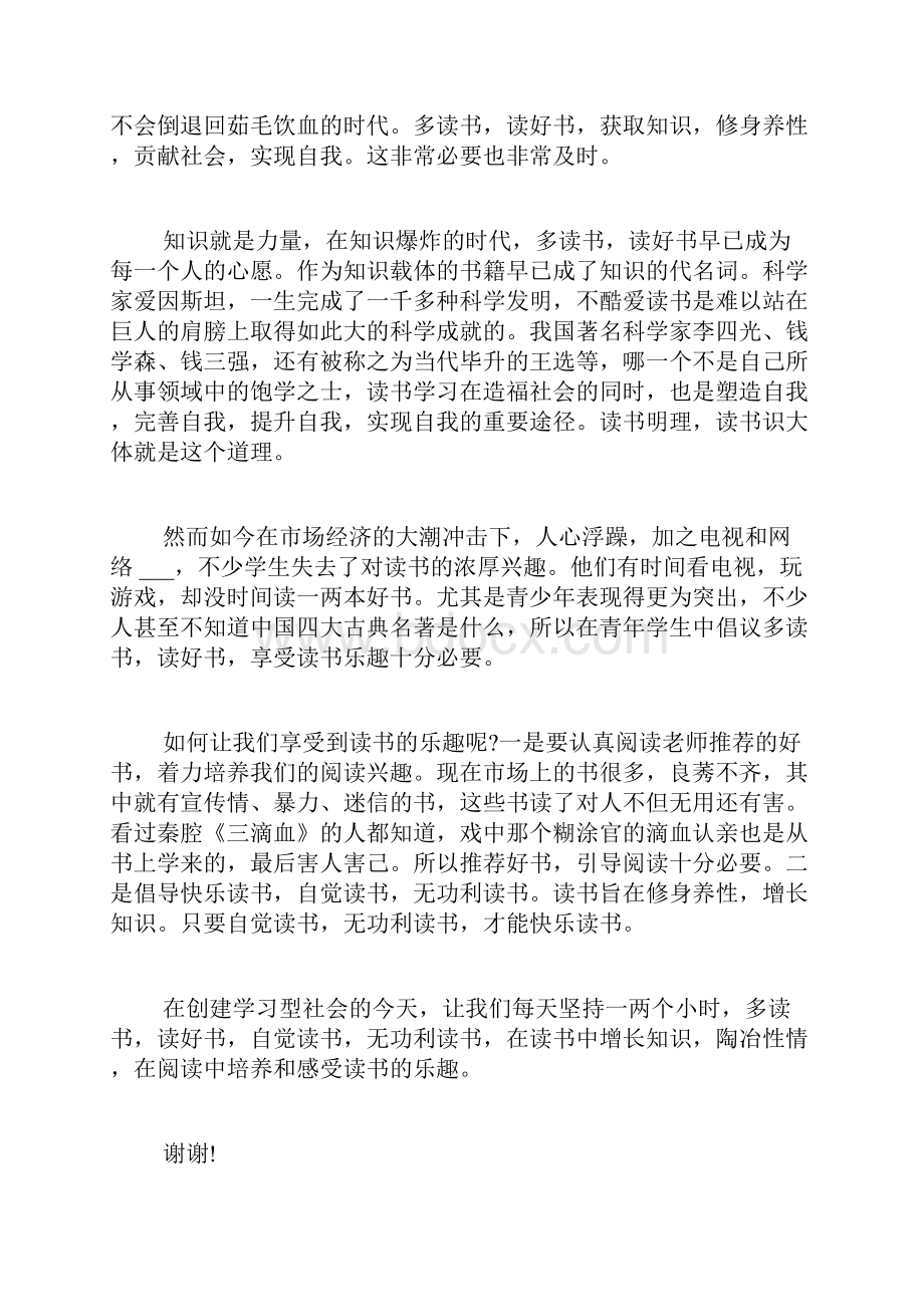 关于读书的快乐演讲稿5篇.docx_第3页