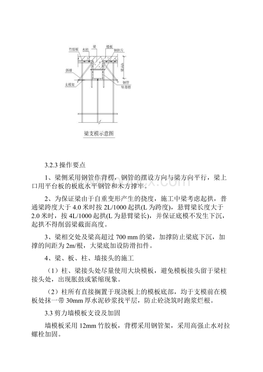 模板工程技术交底.docx_第3页