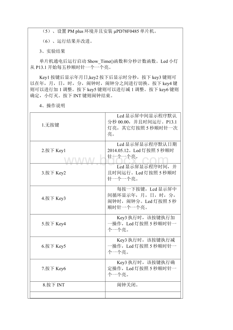 实时时钟设计实验报告.docx_第2页