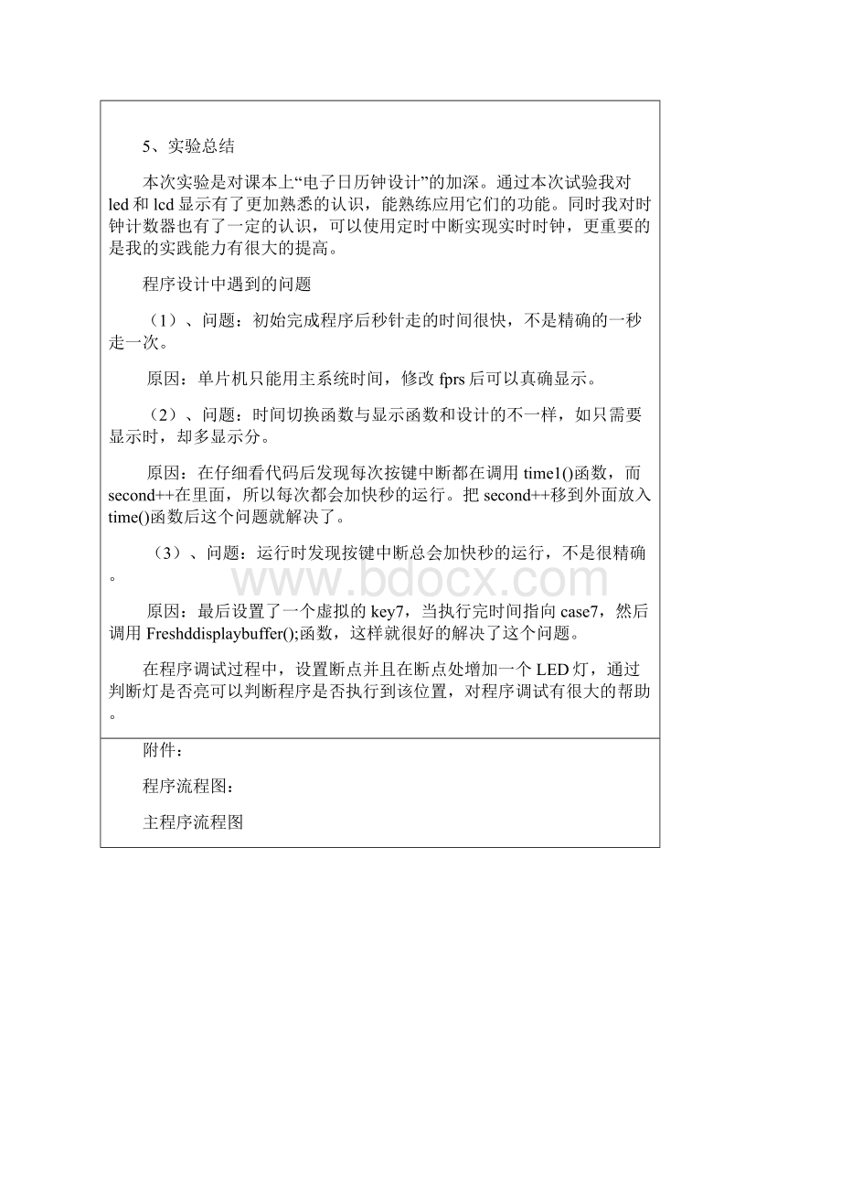 实时时钟设计实验报告.docx_第3页