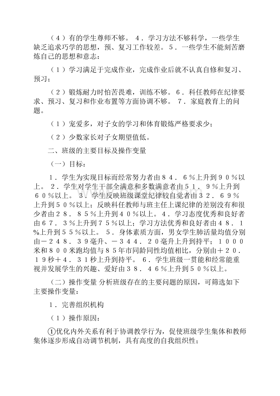 教师如何制定班级工作计划.docx_第3页