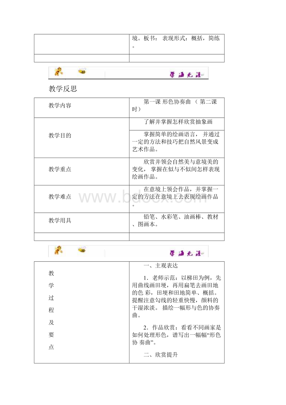 六年级美术下册教案最新湖南美术出版社.docx_第3页