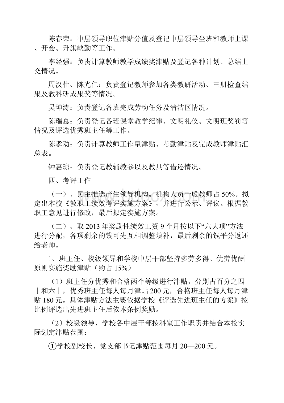 石山中心小学教职工奖励性绩效工资分配实施方案1doc.docx_第2页