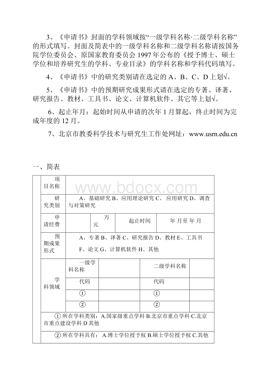 附2社科面上项目申请书.docx_第2页