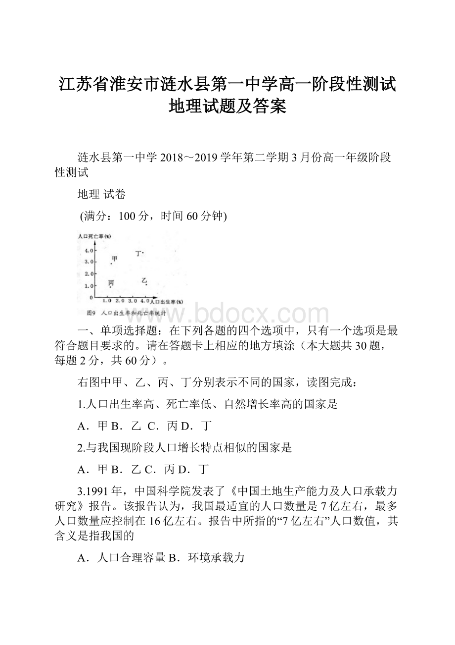 江苏省淮安市涟水县第一中学高一阶段性测试地理试题及答案.docx