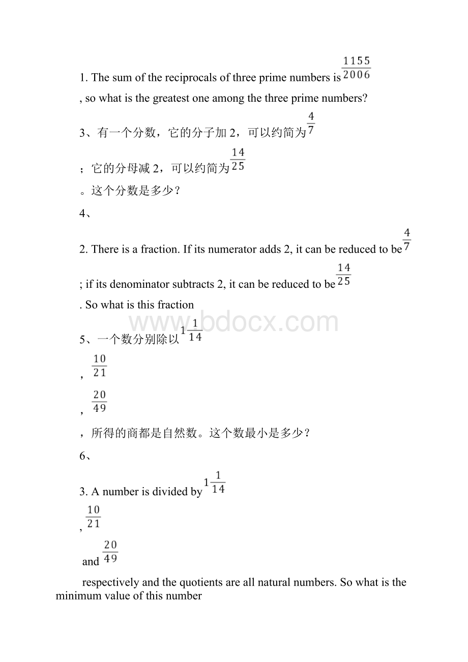 外国语学校小升初入学考试中英文奥数试题库.docx_第2页