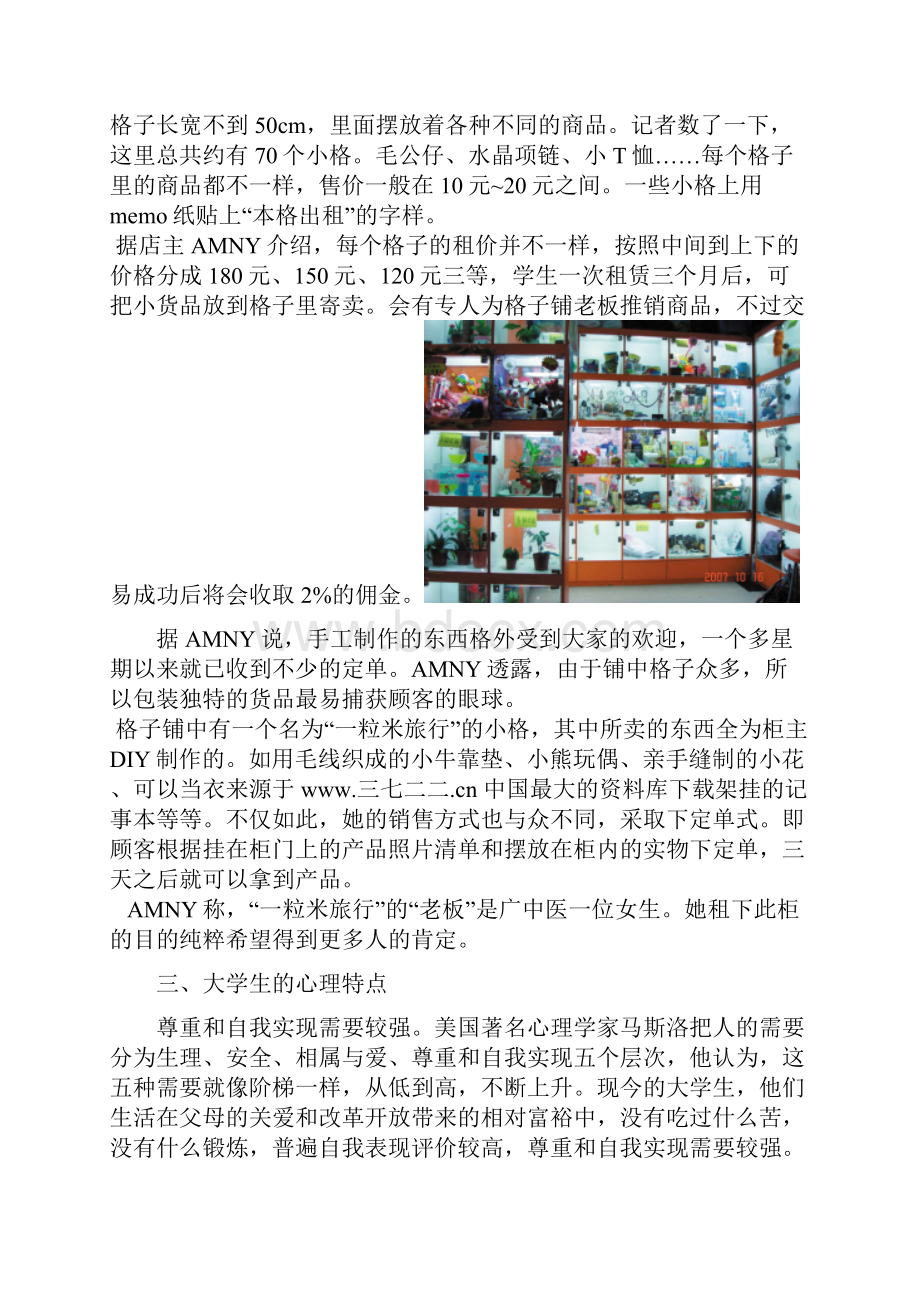 创业计划书格子铺.docx_第3页