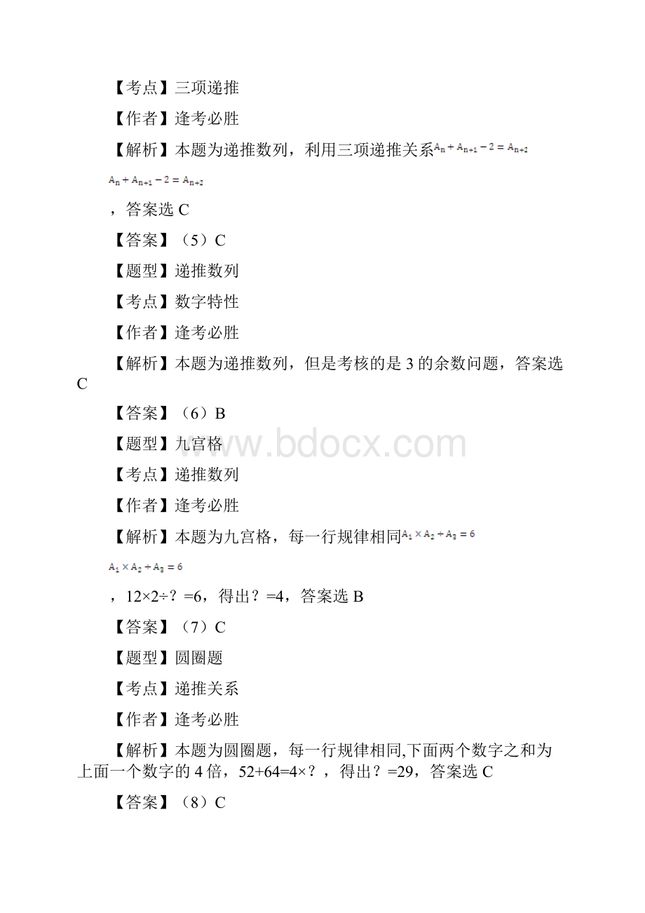 深圳事业单位考试笔试真题及答案.docx_第3页