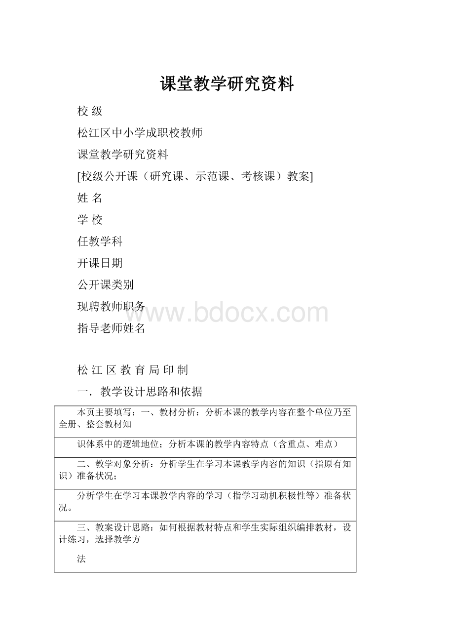 课堂教学研究资料.docx_第1页