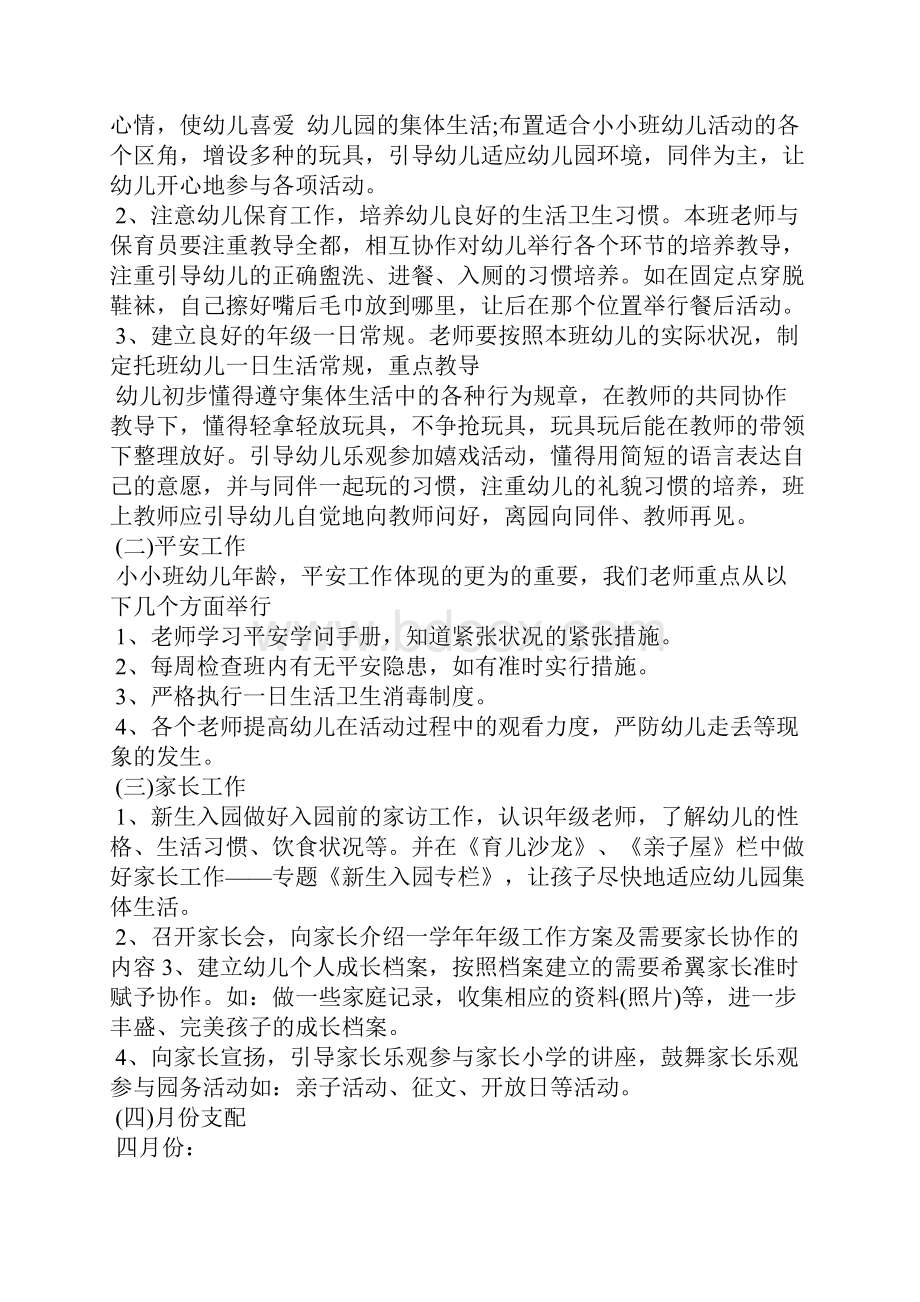 托班三月份月工作总结.docx_第2页