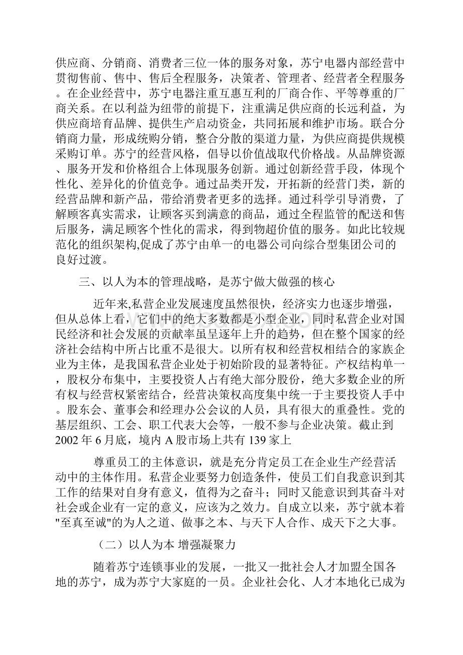 工商企业管理毕的业论文范文之企业战略.docx_第3页