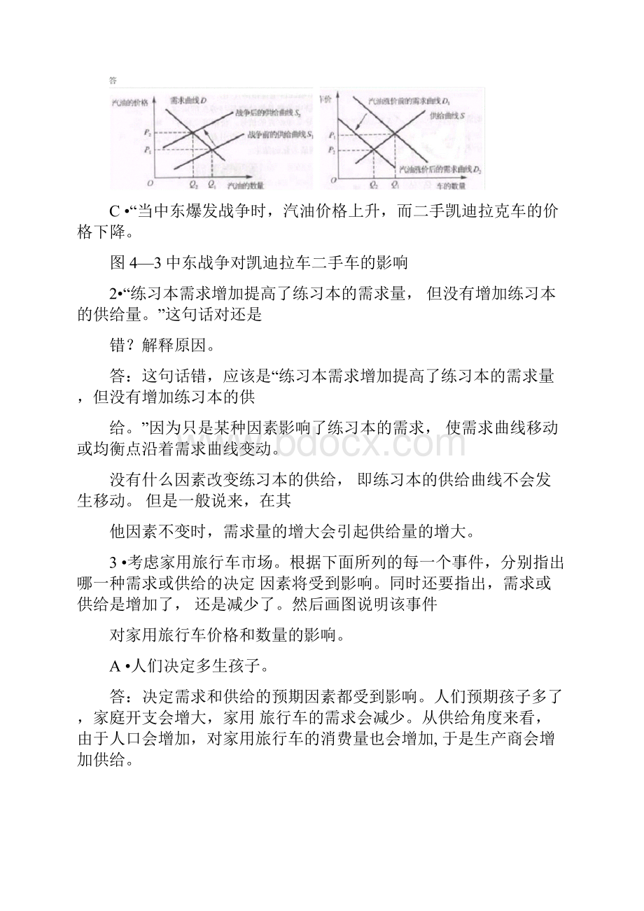 微观经济学第四章供给与需求的市场力量.docx_第2页