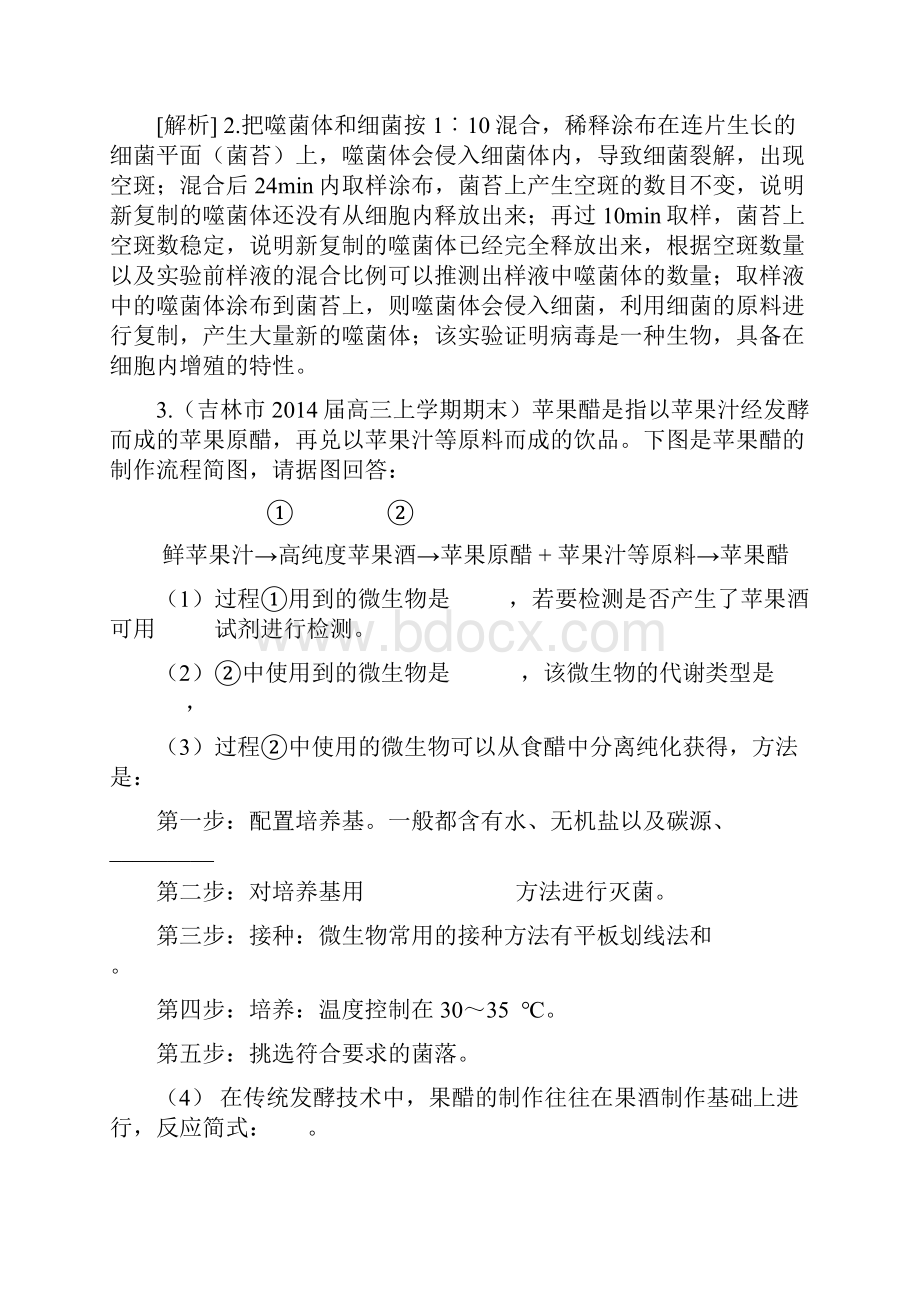 届高考生物按章节分类微生物的培养与应用精品试题含试题 Word版含答案.docx_第2页