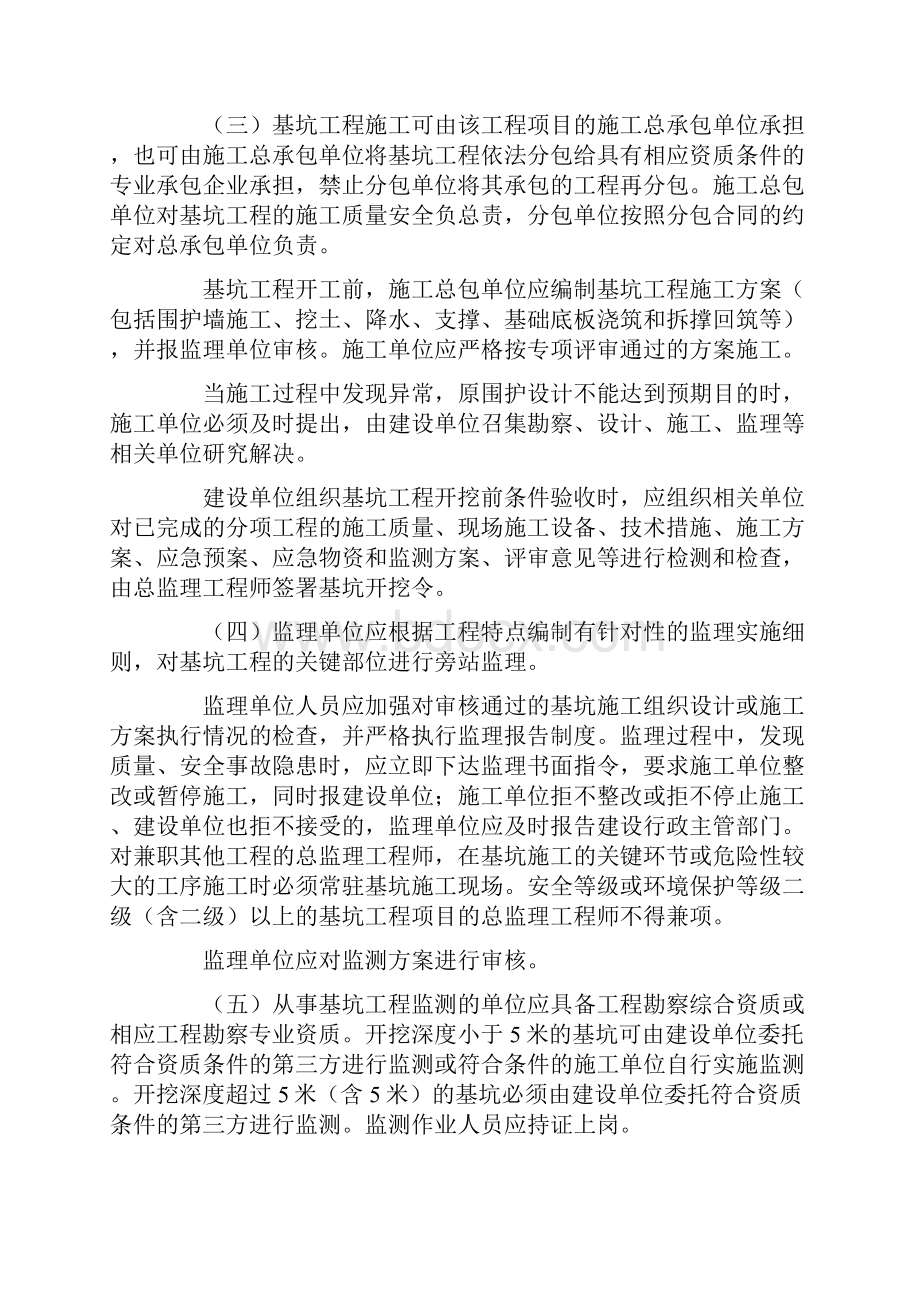 最新沪建交深基坑管理规定资料.docx_第2页