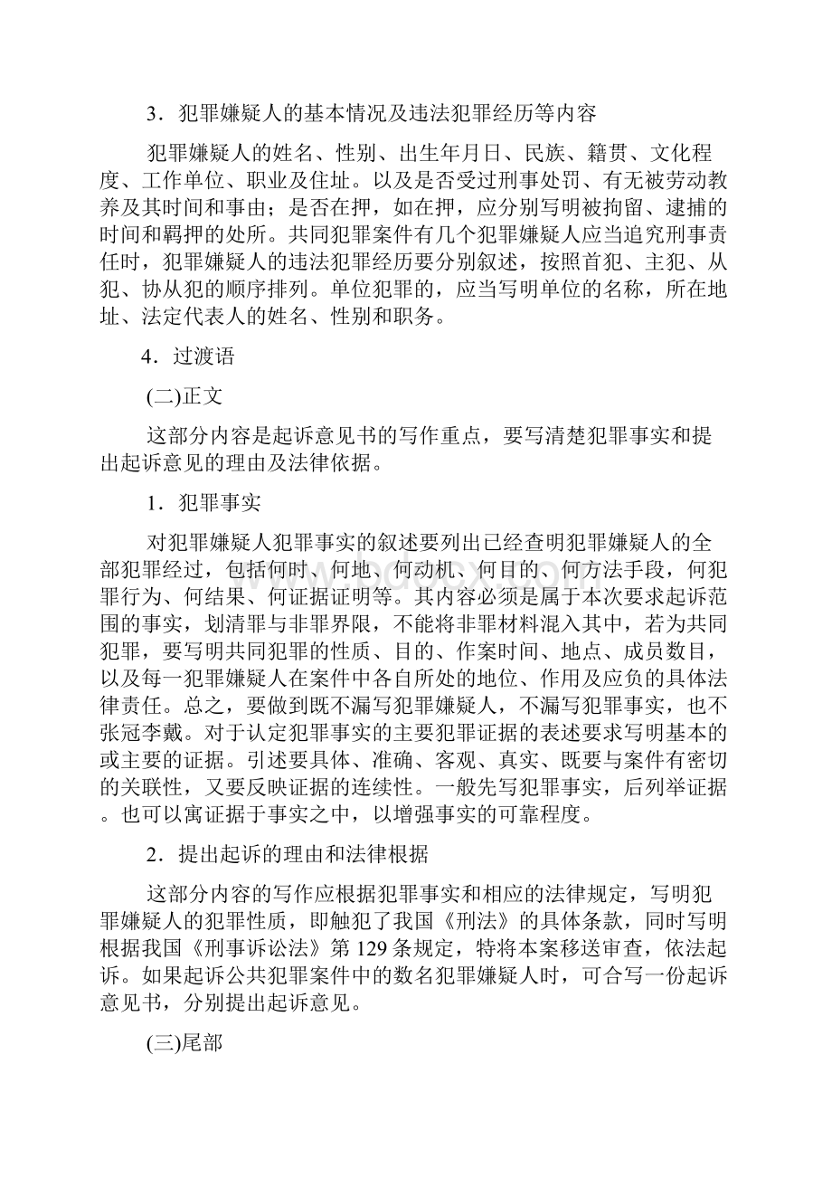 民事起诉意见书范文.docx_第2页